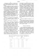 Способ вибрационной обработки металлических деталей (патент 1283056)