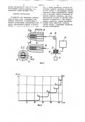 Устройство для измерения температуры нагрева тела (патент 1200144)