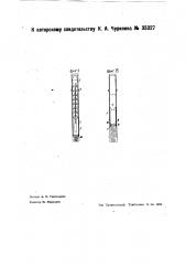 Футляр для дезинфекции медицинских термометров (патент 35327)