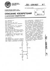 Триггер (патент 1241427)