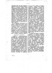 Прибор к мылохолодильным машинам (патент 11975)