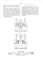 Устройство для формирования изделий из термопластов (патент 475276)