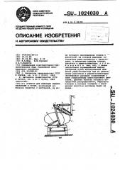 Агрегат для внесения жидких удобрений в грунт (патент 1024030)