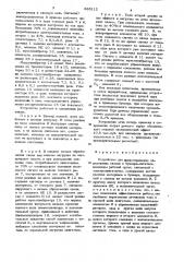 Устройство для предотвращения образования сводов в бункере- питателе (патент 885112)
