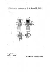 Гидравлический регулятор (патент 43806)