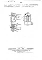 Головка пламенной печи (патент 554458)