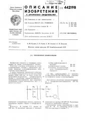 Топливная композиция (патент 442198)