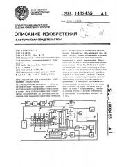 Устройство для управления сочлененными локомотивами (патент 1402455)