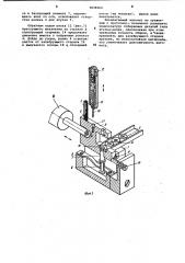 Автомат для сборки деталей типа ролик-втулка (патент 1038164)
