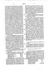 Способ получения композиционных покрытий никель-бор (патент 1664877)