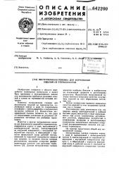 Экструзионная головка для формования изделий из термопластов (патент 642200)