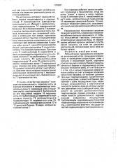 Рабочий орган траншейного экскаватора (патент 1799957)
