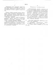 Пневматический дозатор (патент 562721)