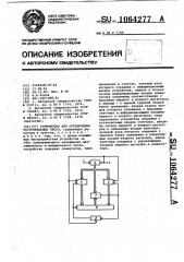 Устройство для определения экстремальных чисел (патент 1064277)