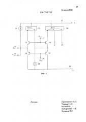 Rs-триггер (патент 2615069)