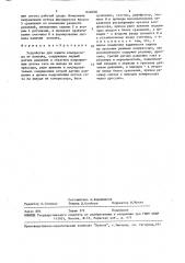 Устройство для защиты компрессора от помпажа (патент 1636600)