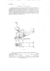 Режущий аппарат для срезания свекловичной ботвы на корню (патент 123789)