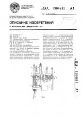 Искусственная кисть (патент 1304811)