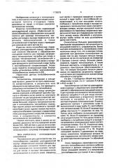 Теплообменник (патент 1772572)