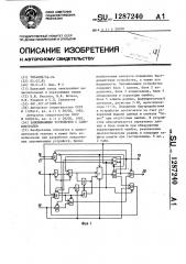 Запоминающее устройство с самоконтролем (патент 1287240)