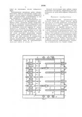 Четырехшпиндельный горизонтально-сверлильный станок для сборки реечных щитов (патент 307898)