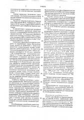 Реагент для обработки буровых растворов на водной основе (патент 1776270)