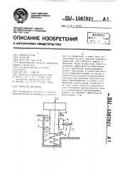 Корректор жесткости (патент 1567821)