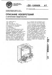 Устройство для подачи и распределения прядильного раствора к фильерам (патент 1245626)