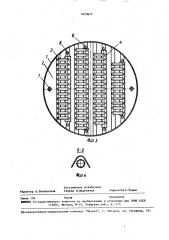 Массообменный аппарат (патент 1623677)