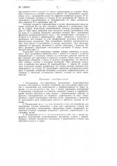 Полуавтомат для бракеража наполненных малогабаритных склянок (патент 138569)
