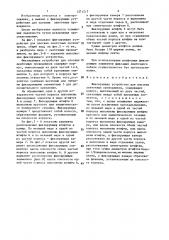 Фиксирующее устройство для плоских ленточных проводников (патент 1371517)