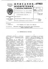 Шпиндельная коробка (патент 677823)