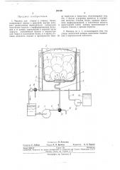Машина для стирки и отжима белья (патент 201320)