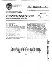 Ветроэнергетическая установка с вертикальной осью вращения (патент 1373859)