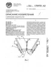 Бункер для сыпучих материалов (патент 1759751)