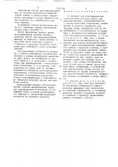 Аппарат для культивирования суспензионных культур клеток или микроорганизмов (патент 1551730)