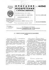 Универсальный деревообрабатывающий станок (патент 463542)