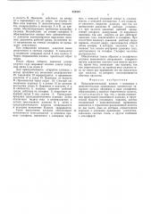 Предохранительный клапан (патент 552454)