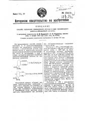 Способ получения замещенного ртутью в ядре производного диметоксибензойной кислоты (патент 23411)