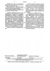 Устройство для испытания на трение и износ (патент 1610396)