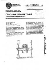 Устройство для поделки лунок (патент 1009290)