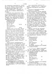 Состав для жирования кож (патент 1715842)