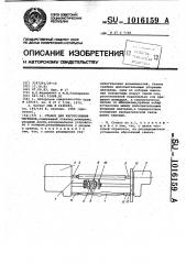 Станок для изготовления черенков (патент 1016159)