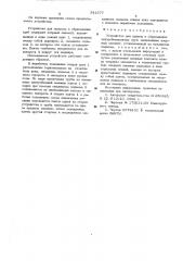 Устройство для приема и сбрасывания центробежнолитных труб (патент 541577)