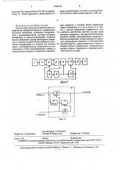 Оптико-электронное устройство для определения смещений объекта (патент 1795279)