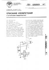 Регулятор частоты вращения двигателя внутреннего сгорания (патент 1252521)