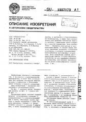 Кислородная фурма (патент 1557173)