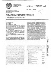 Способ получения полисахаридно-белковой вакцины против neisseria меningiтidis серогруппы в (патент 1750689)