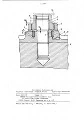 Фланцевое соединение (патент 1177564)