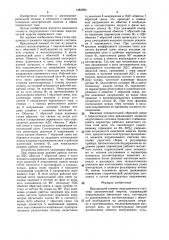 Вращающий элемент индукционного счетчика электрической энергии (патент 1483384)